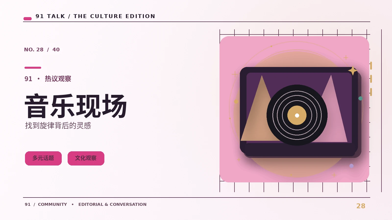 让衣着风格有表达力的三个方向