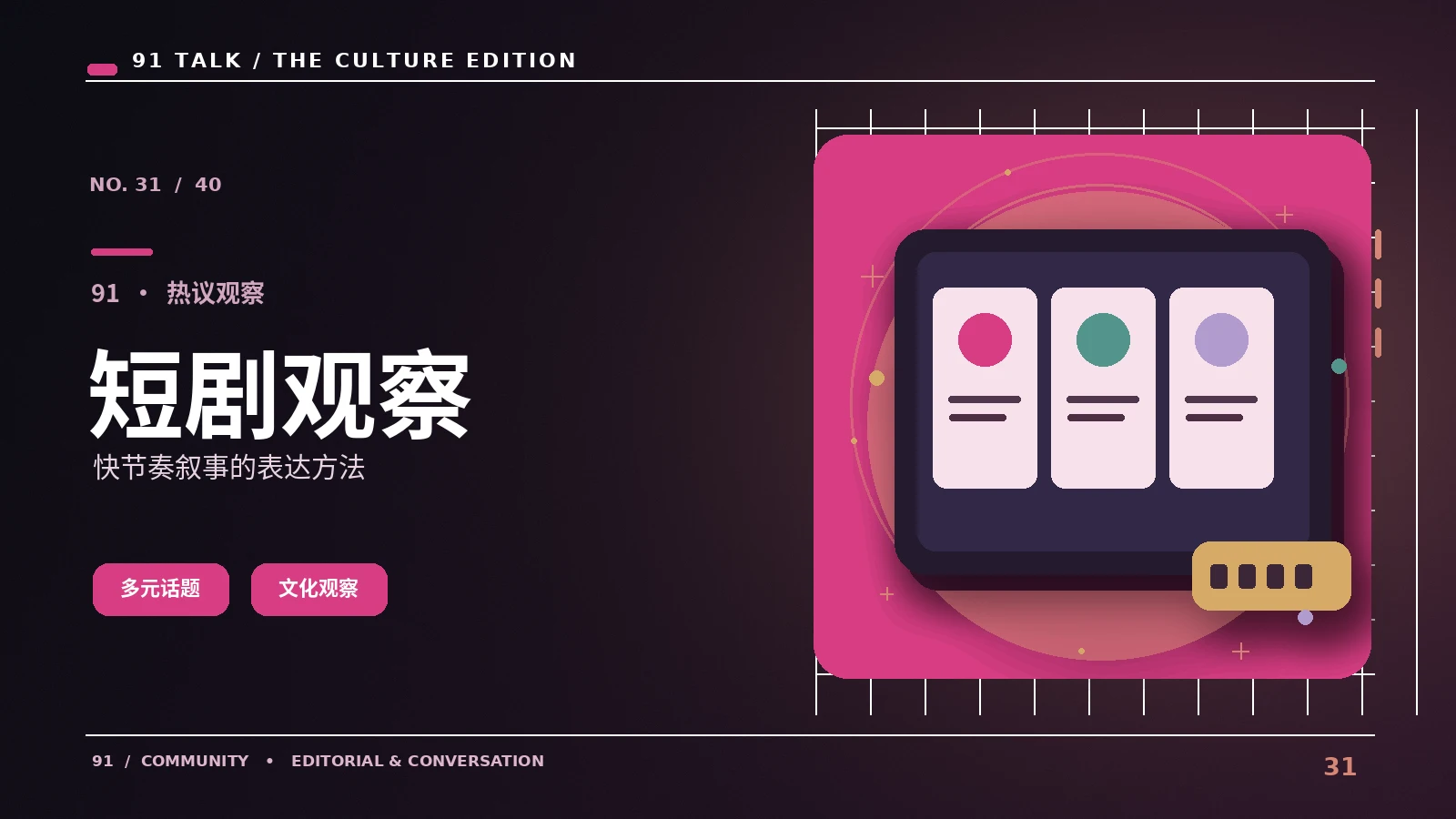 短剧转场有哪些实用技巧
