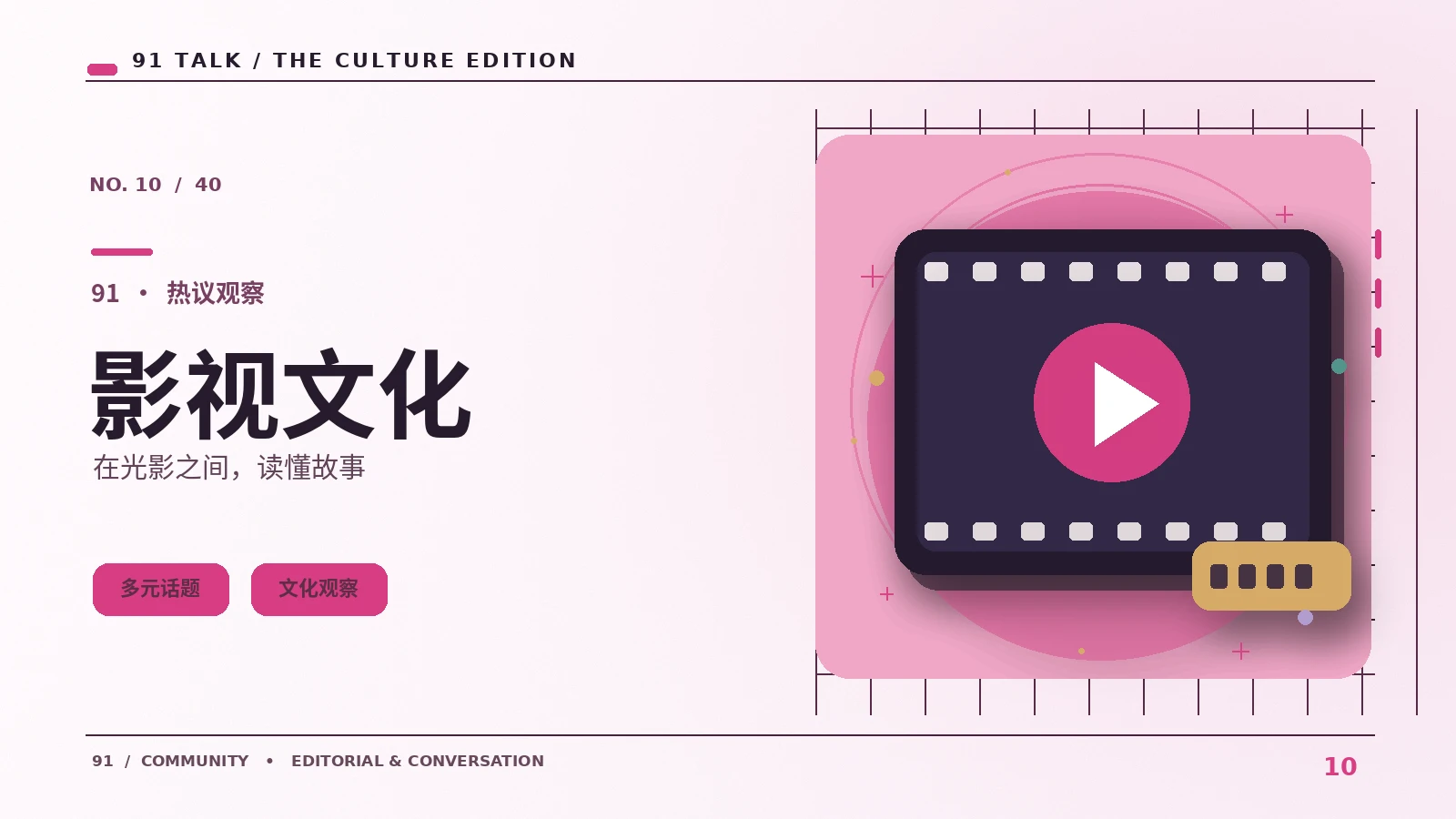 综艺现场为什么需要节奏设计